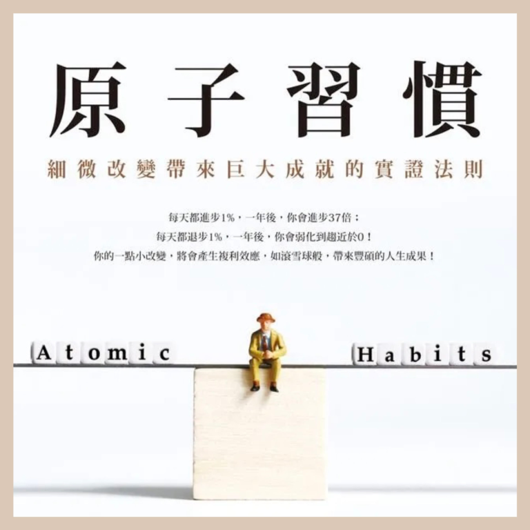 原子習慣
