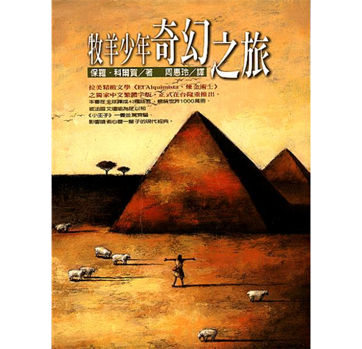 牧羊少年奇幻之旅