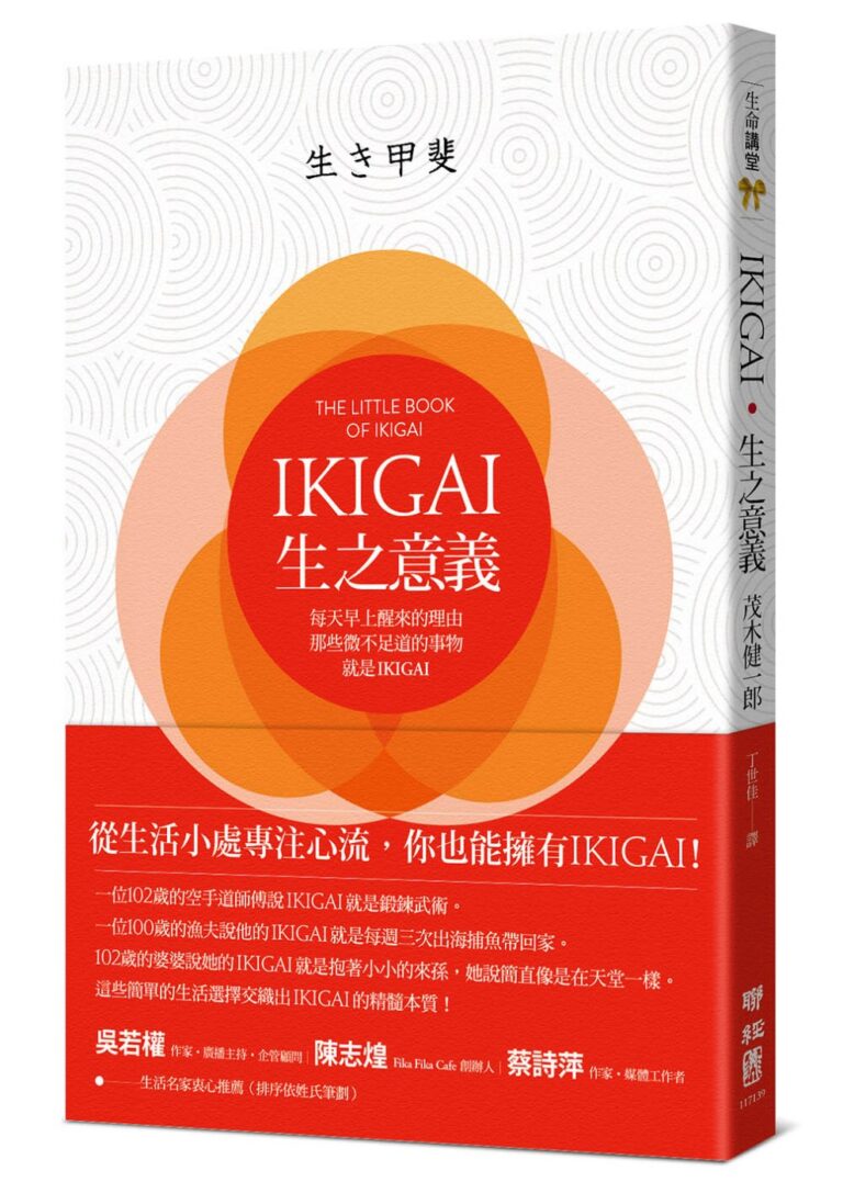 IKIGAI 生之意義