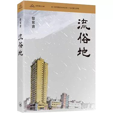 流俗地