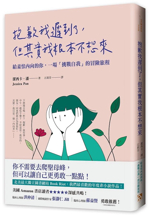抱歉我遲到了,但我其實根本不想來