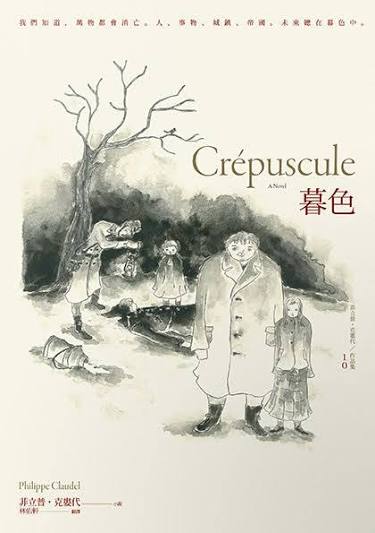 暮色 Crépuscule