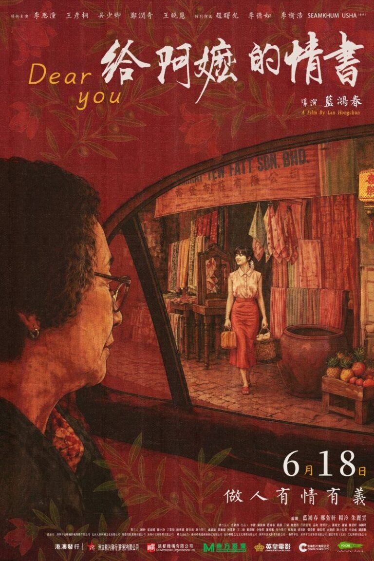 《給阿嬤的情書》(Dear You)電影官方海報