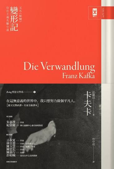 變形記